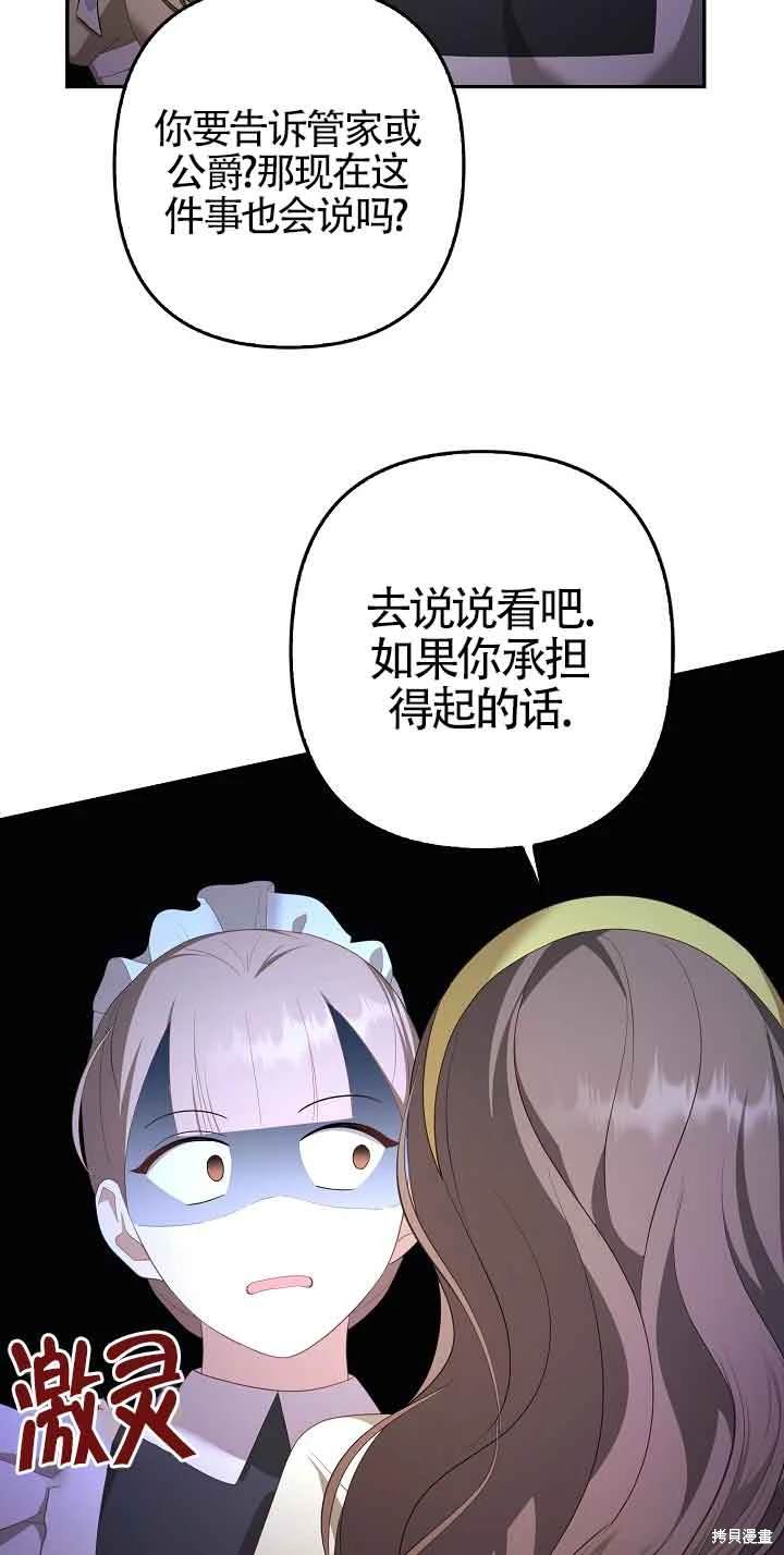 虽然是骗子，但没关系 第33话 第21页