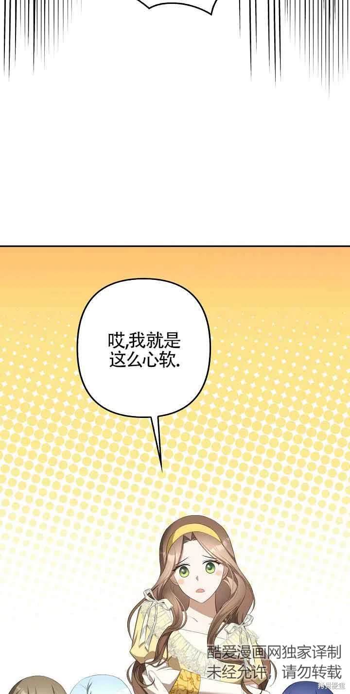 虽然是骗子，但没关系 第33话 第28页
