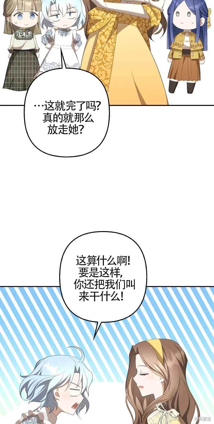 虽然是骗子，但没关系 第33话 第29页