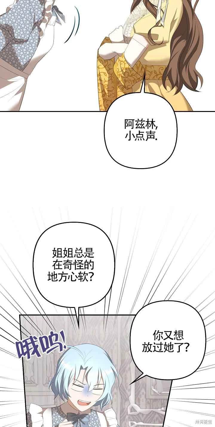 虽然是骗子，但没关系 第33话 第30页