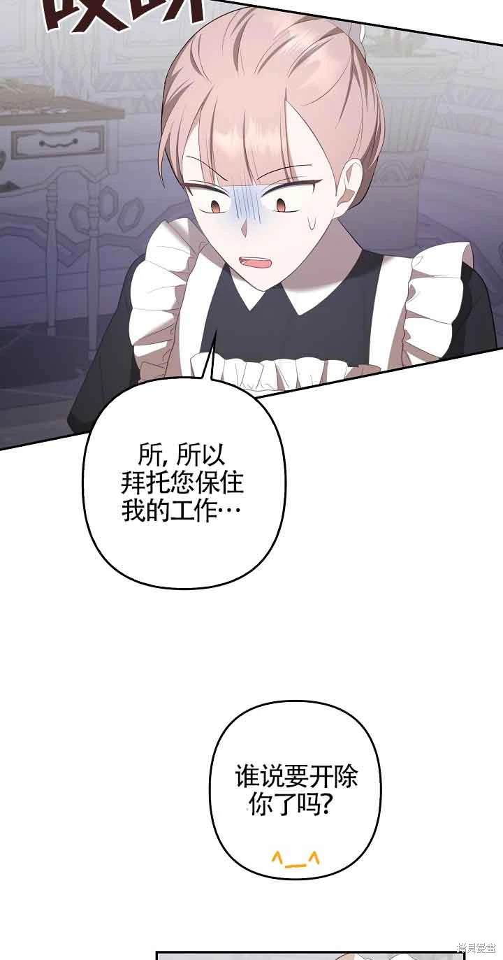 虽然是骗子，但没关系 第33话 第4页