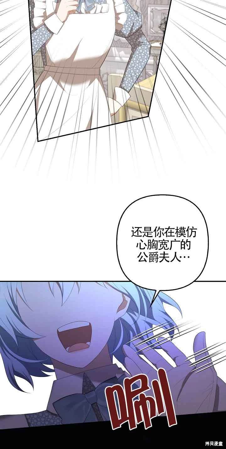 虽然是骗子，但没关系 第33话 第31页
