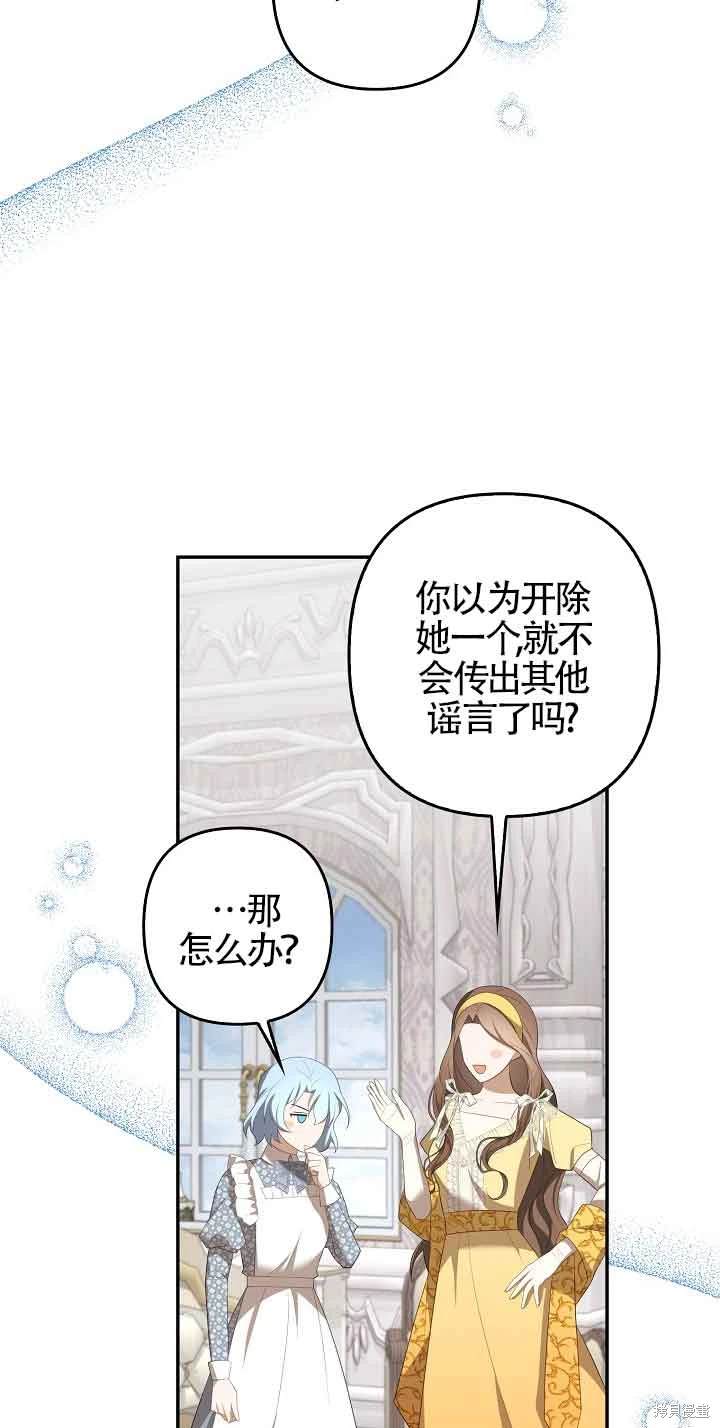 虽然是骗子，但没关系 第33话 第33页