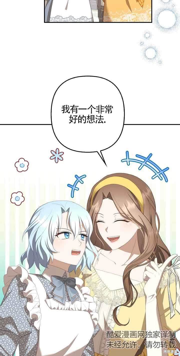 虽然是骗子，但没关系 第33话 第34页