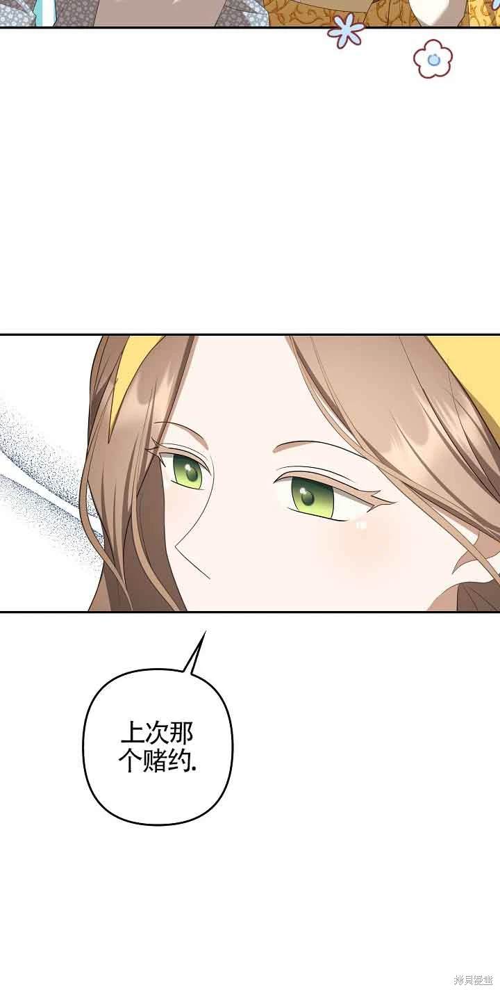 虽然是骗子，但没关系 第33话 第35页