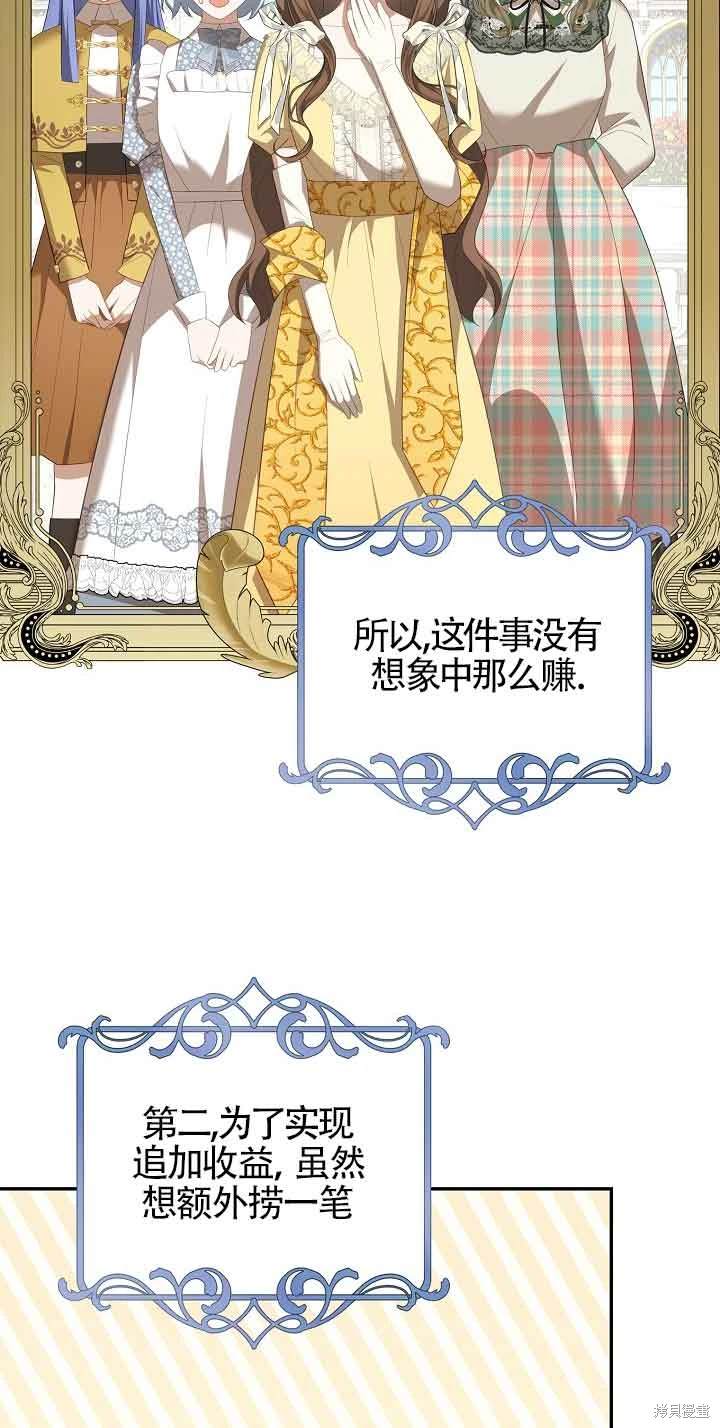虽然是骗子，但没关系 第33话 第38页