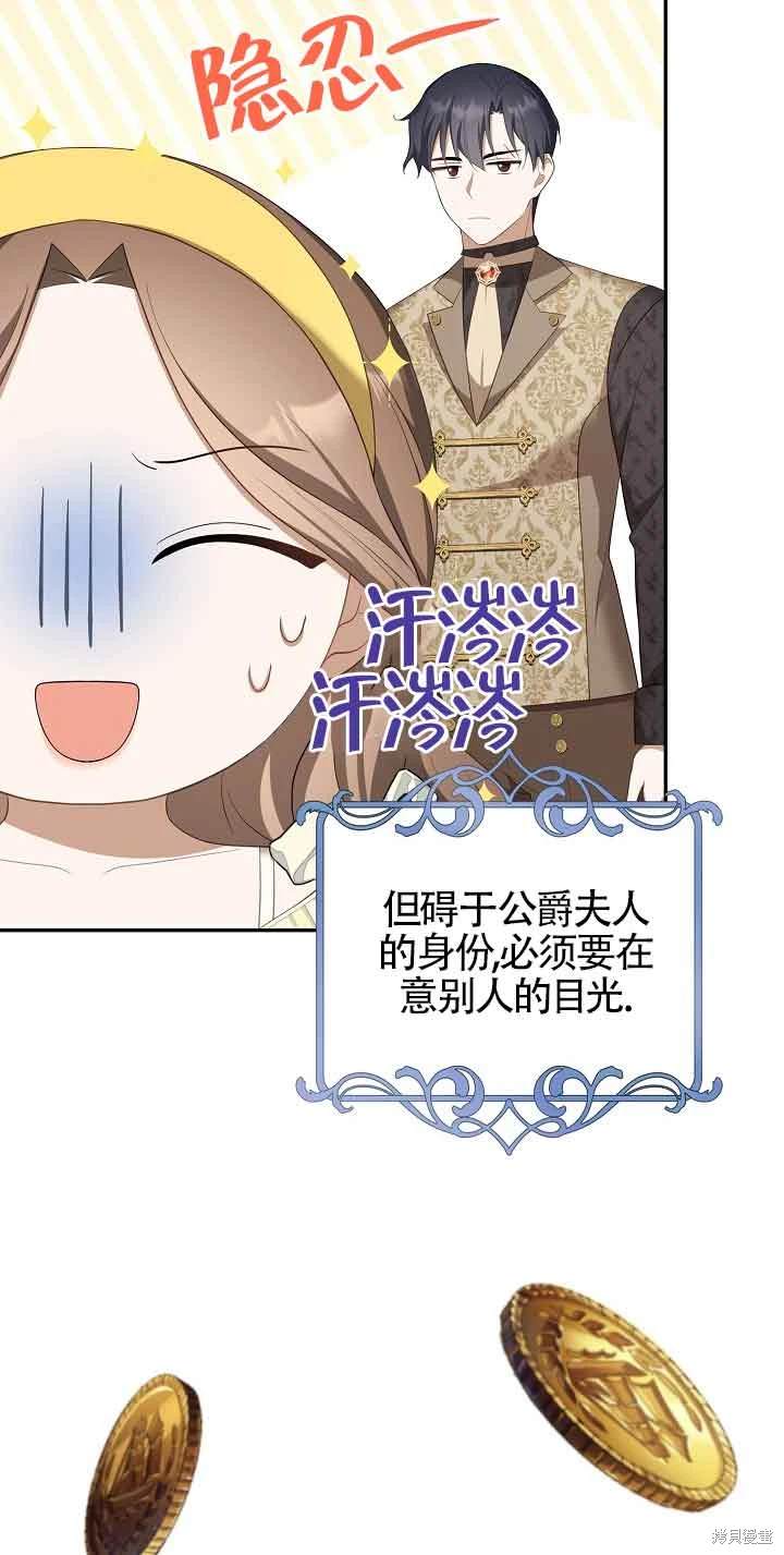 虽然是骗子，但没关系 第33话 第39页