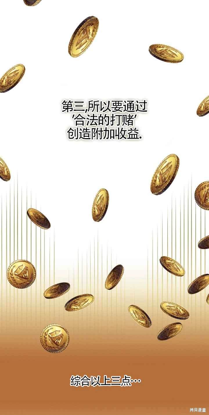 虽然是骗子，但没关系 第33话 第40页