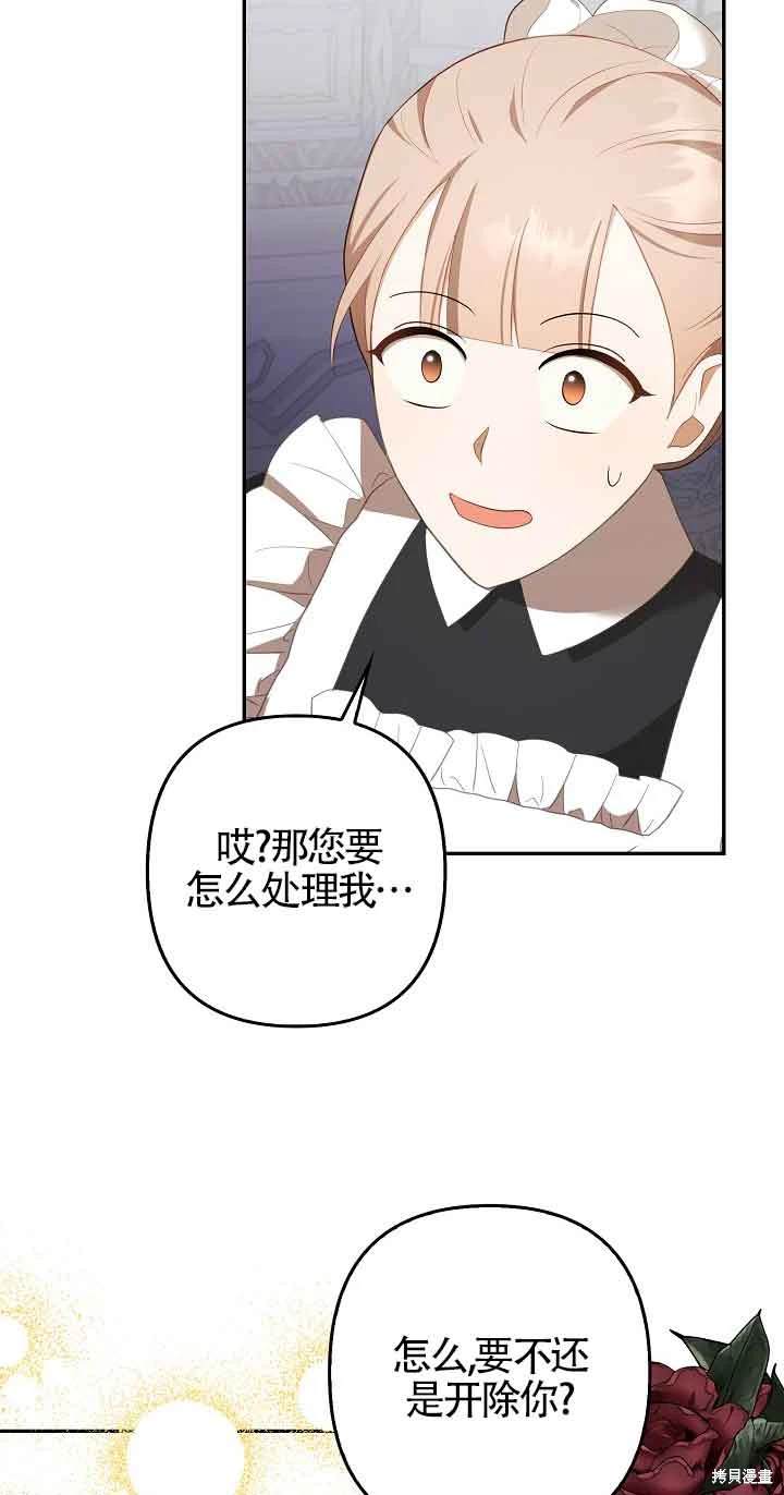 虽然是骗子，但没关系 第33话 第5页