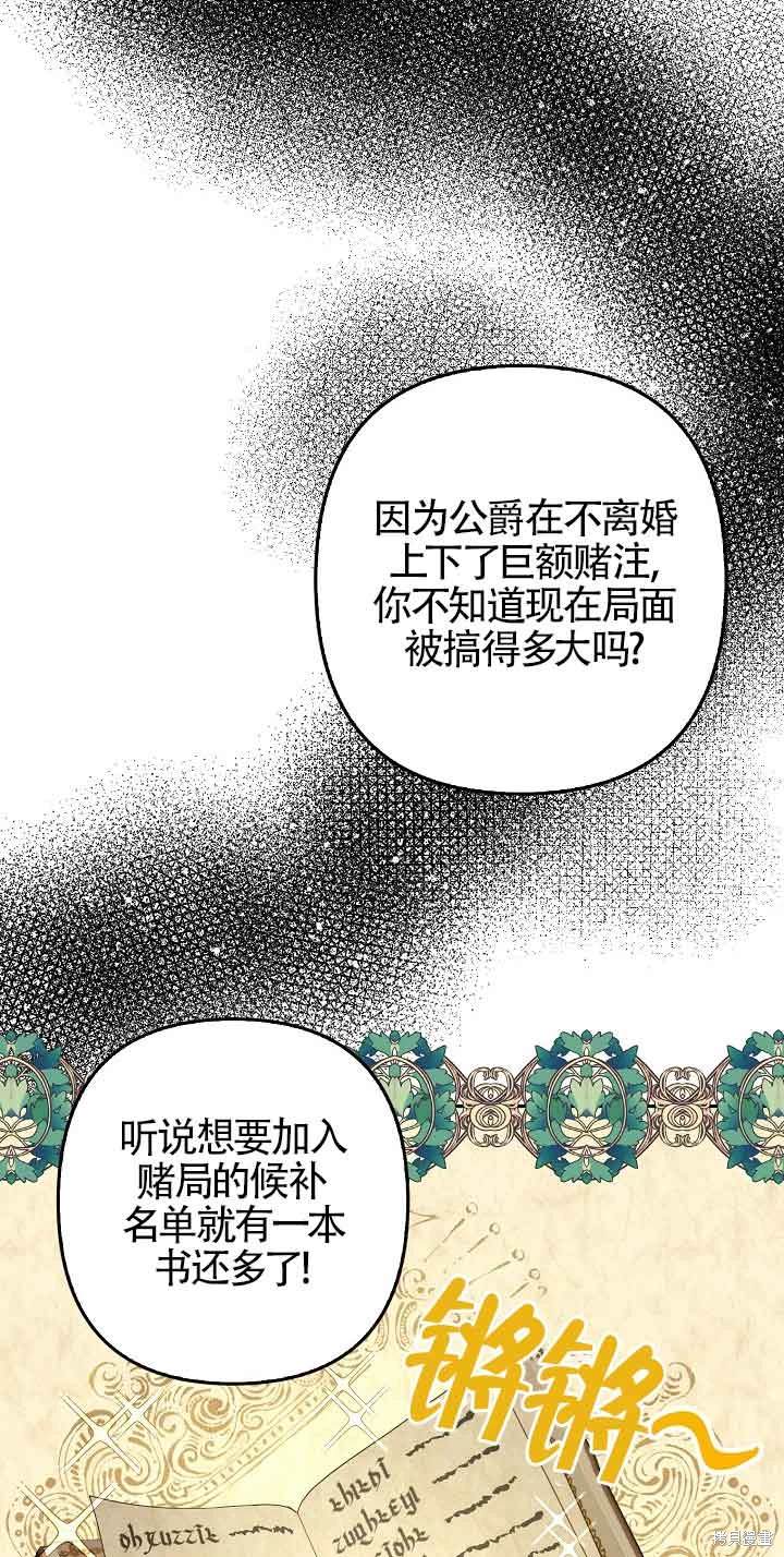 虽然是骗子，但没关系 第33话 第43页