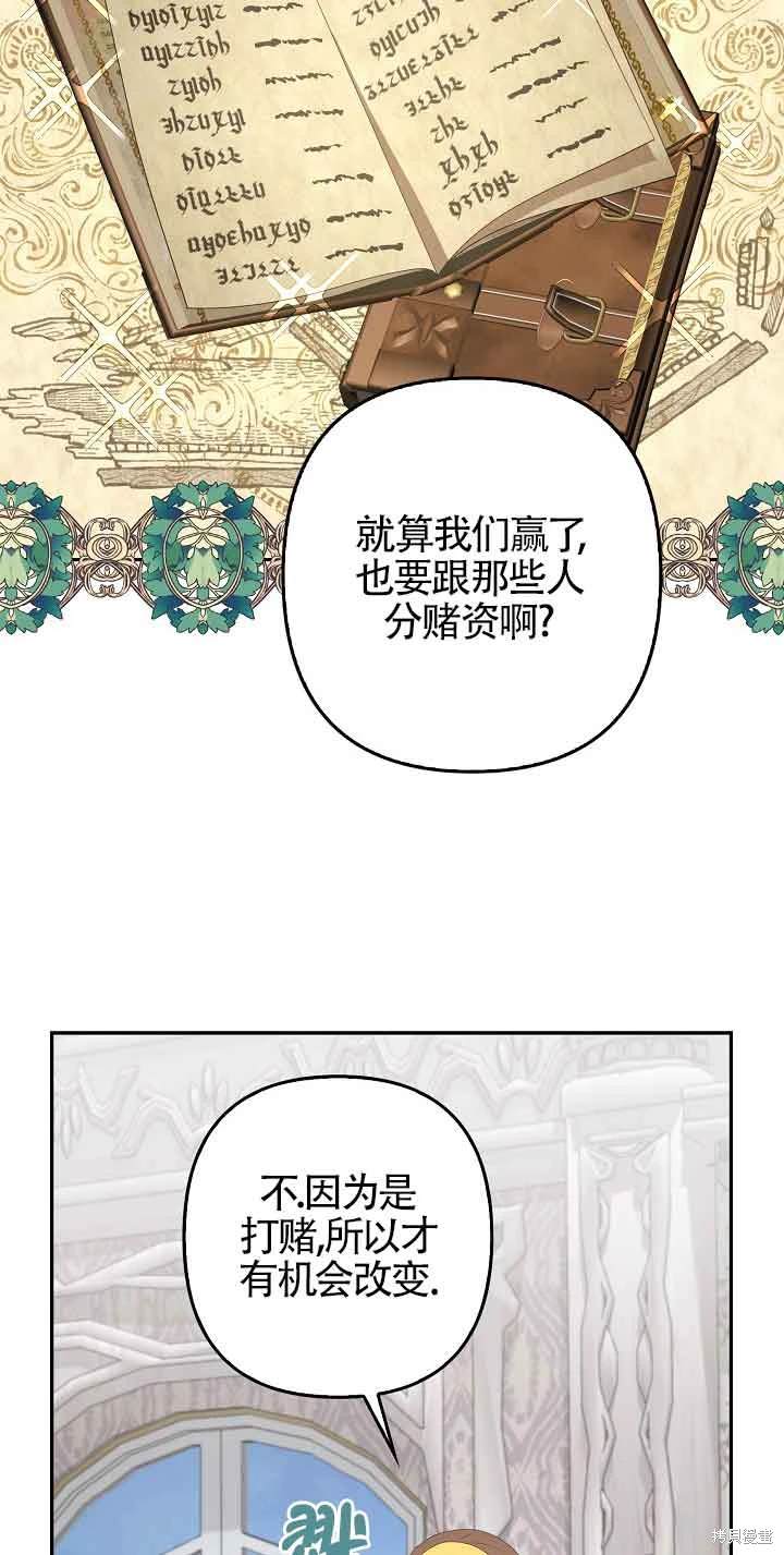 虽然是骗子，但没关系 第33话 第44页