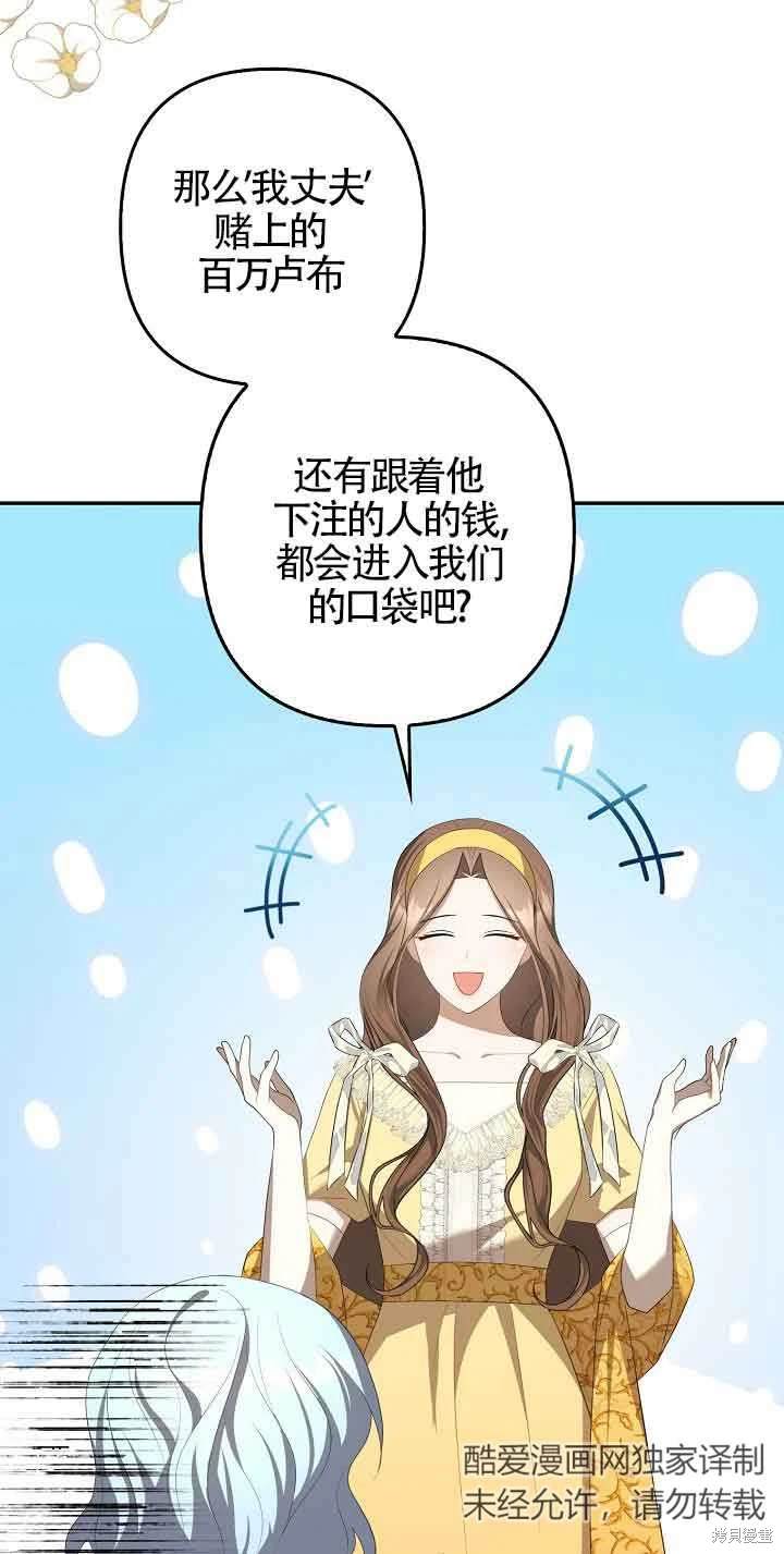 虽然是骗子，但没关系 第33话 第47页