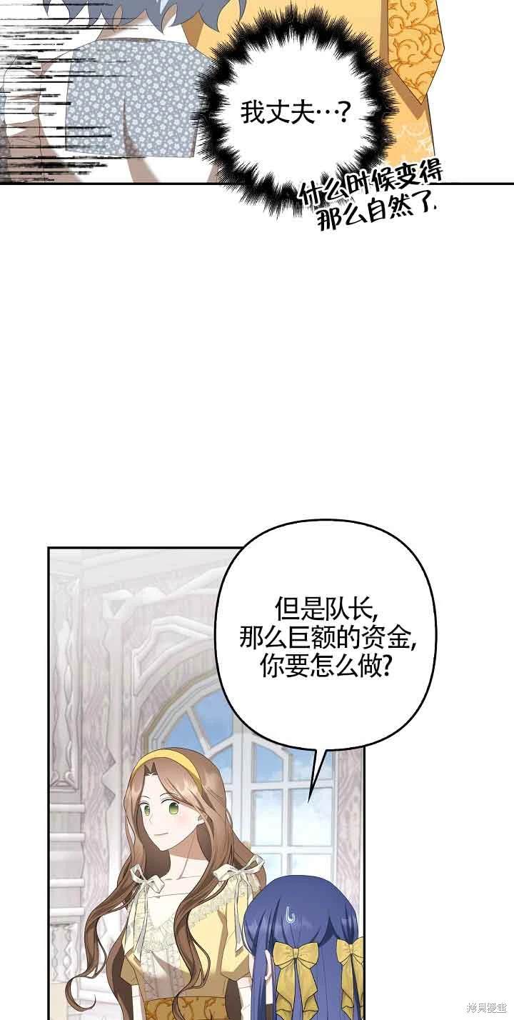虽然是骗子，但没关系 第33话 第48页