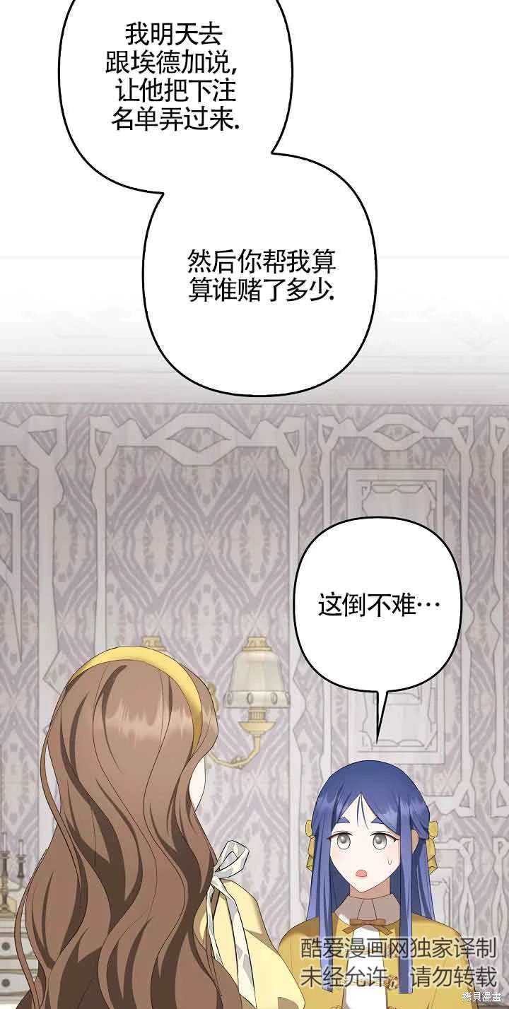 虽然是骗子，但没关系 第33话 第51页