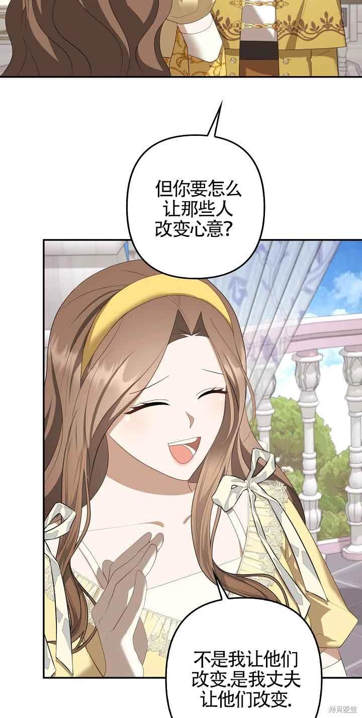 虽然是骗子，但没关系 第33话 第52页