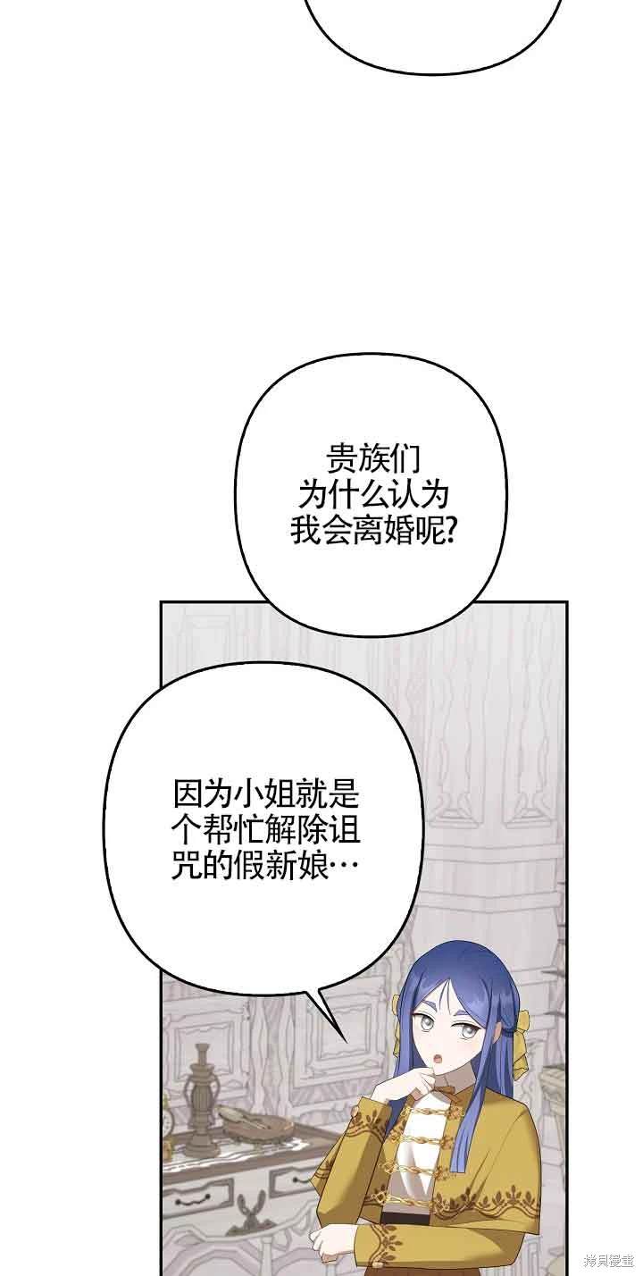 虽然是骗子，但没关系 第33话 第53页