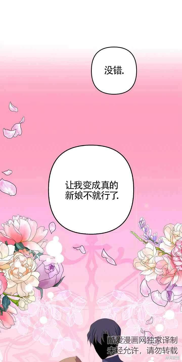 虽然是骗子，但没关系 第33话 第55页