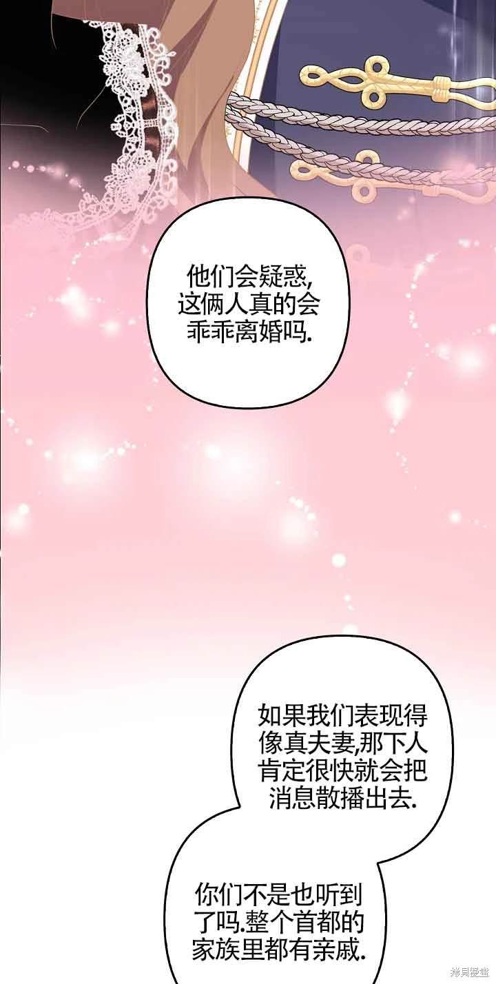 虽然是骗子，但没关系 第33话 第58页