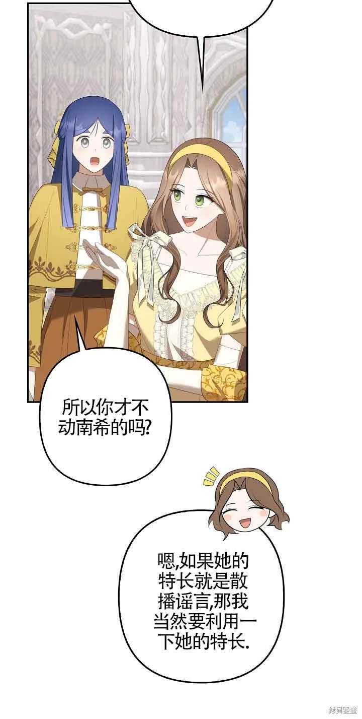 虽然是骗子，但没关系 第33话 第59页
