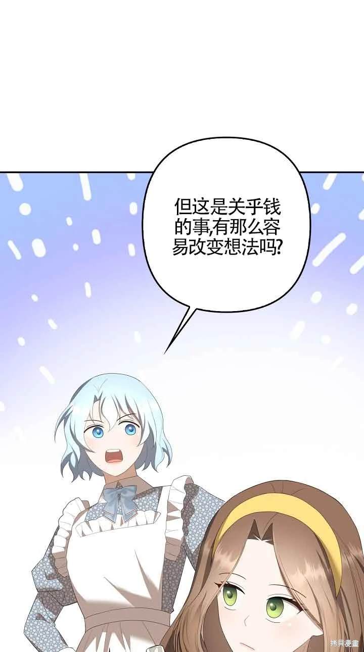 虽然是骗子，但没关系 第33话 第60页