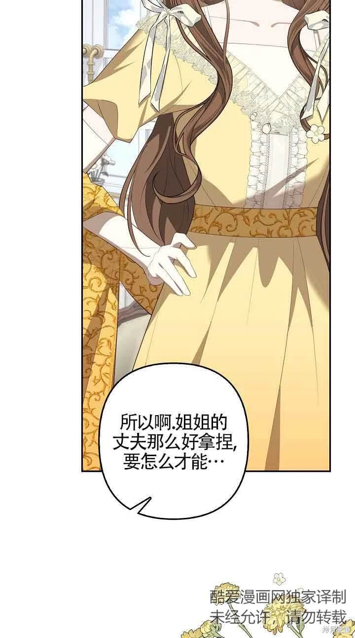 虽然是骗子，但没关系 第33话 第62页