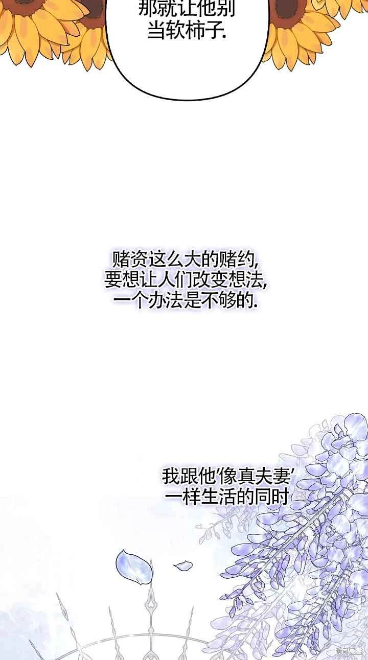 虽然是骗子，但没关系 第33话 第64页