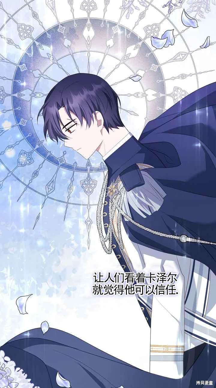 虽然是骗子，但没关系 第33话 第65页