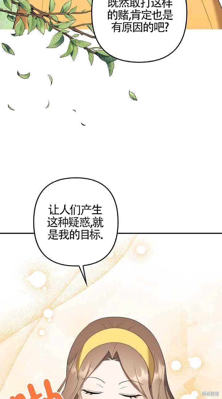 虽然是骗子，但没关系 第33话 第68页