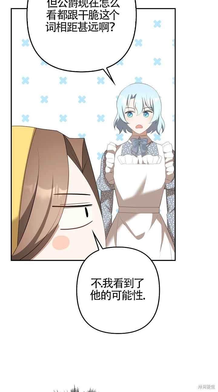 虽然是骗子，但没关系 第33话 第70页