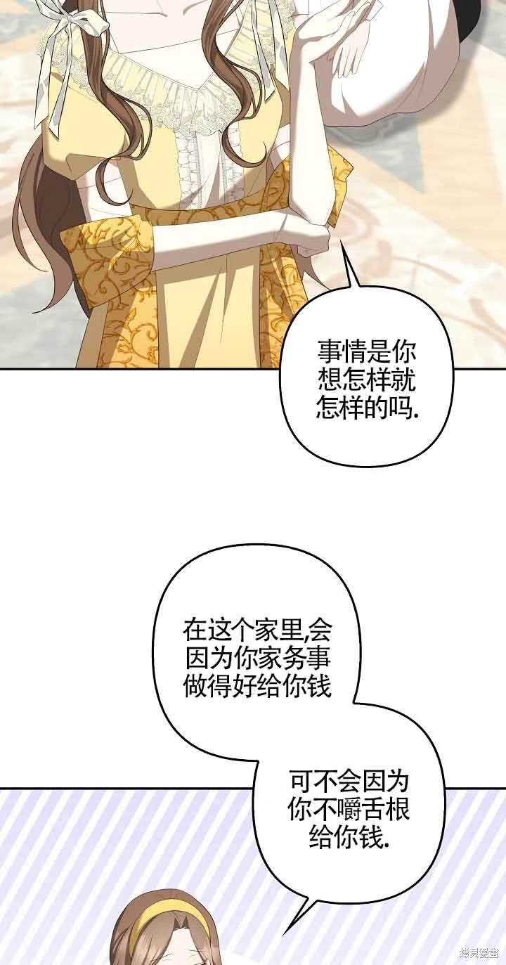 虽然是骗子，但没关系 第33话 第8页