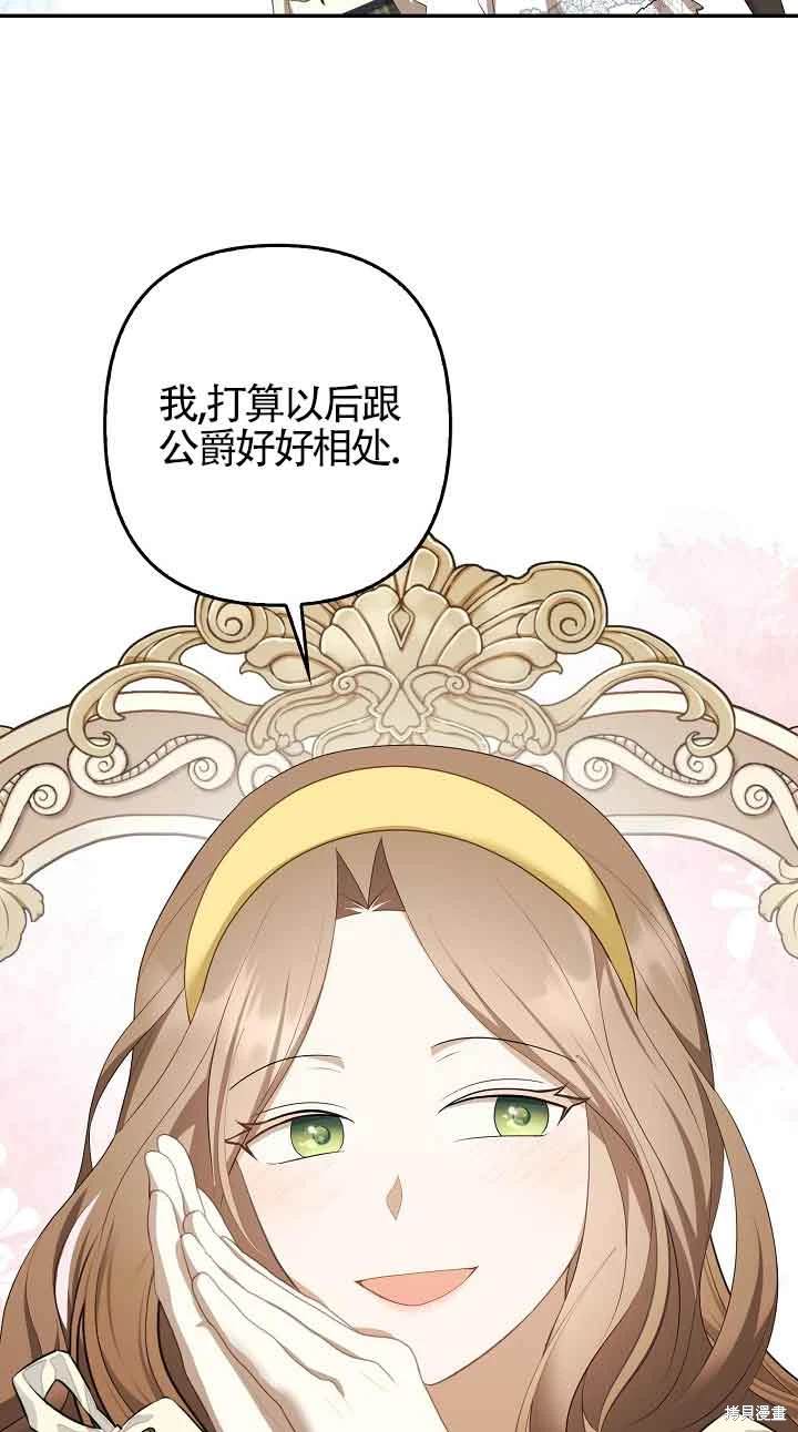 虽然是骗子，但没关系 第33话 第75页