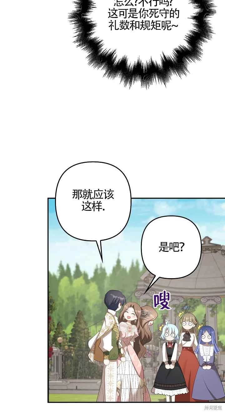 虽然是骗子，但没关系 第34话 第11页