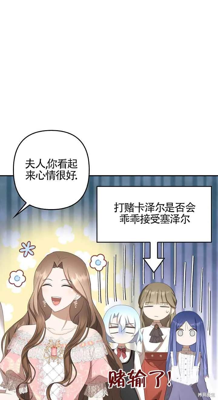 虽然是骗子，但没关系 第34话 第12页