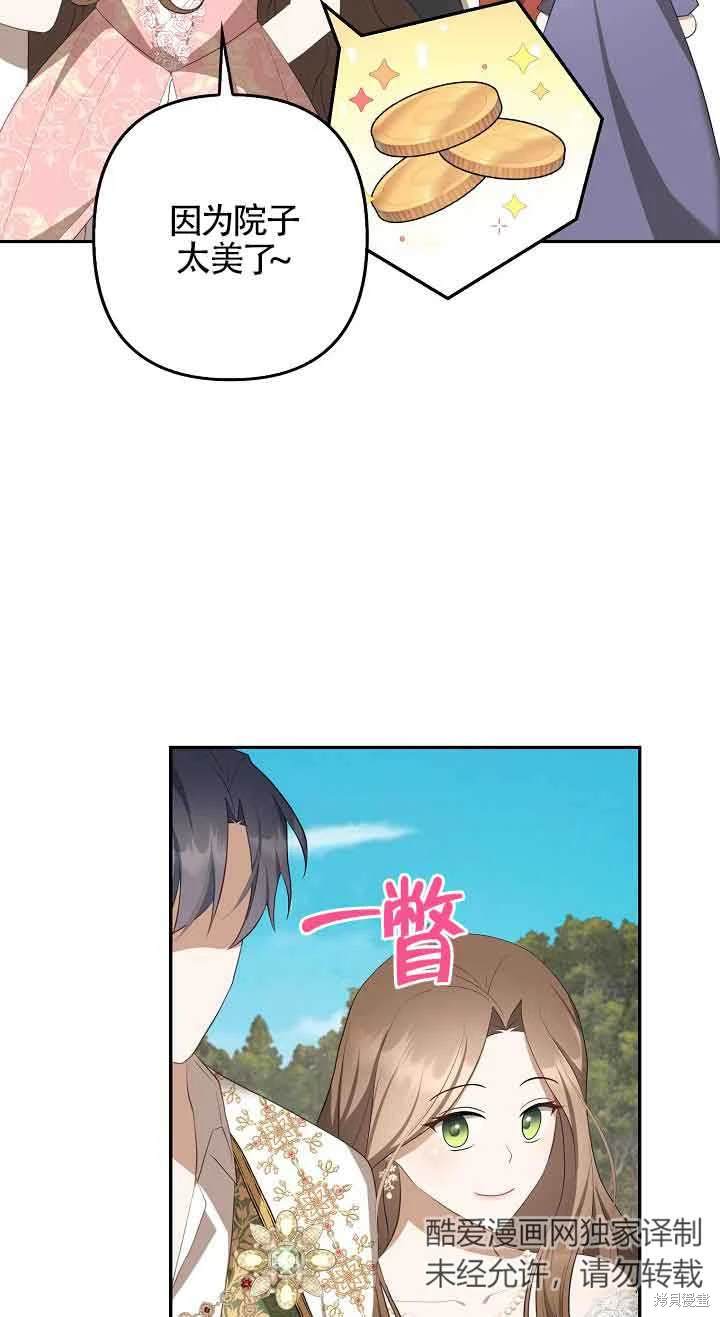 虽然是骗子，但没关系 第34话 第13页