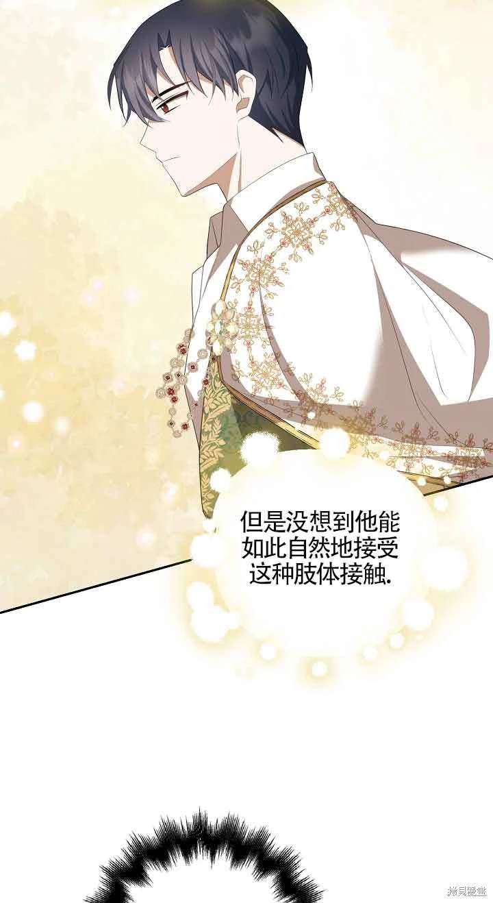 虽然是骗子，但没关系 第34话 第15页