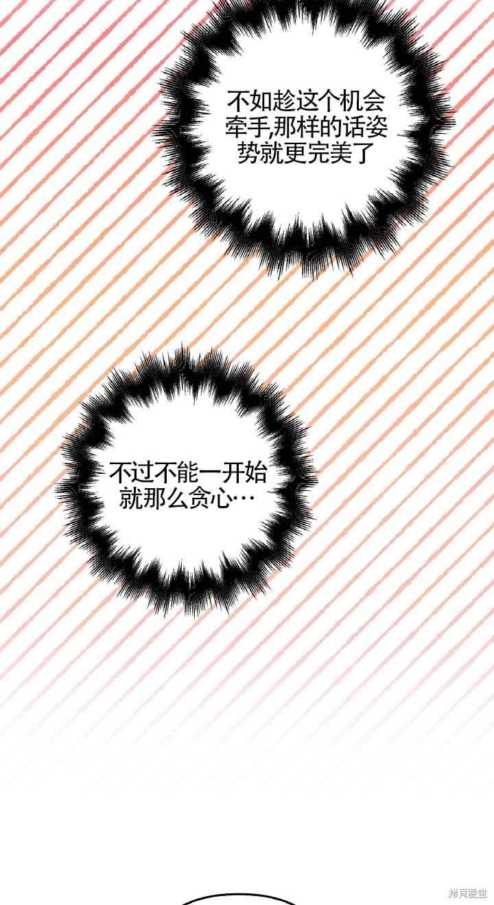 虽然是骗子，但没关系 第34话 第17页