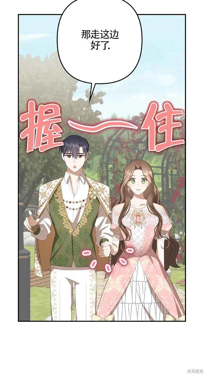 虽然是骗子，但没关系 第34话 第18页