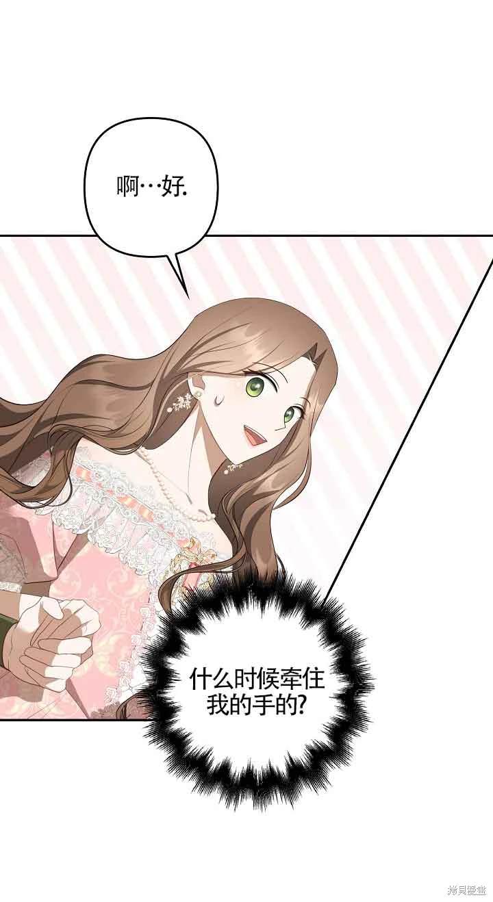 虽然是骗子，但没关系 第34话 第19页