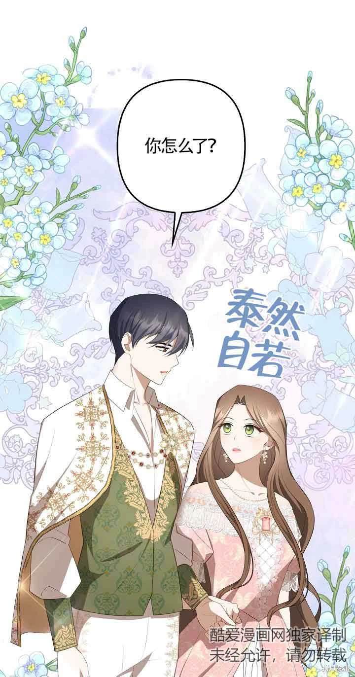 虽然是骗子，但没关系 第34话 第20页