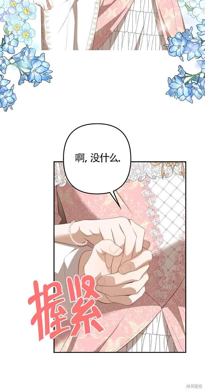 虽然是骗子，但没关系 第34话 第21页
