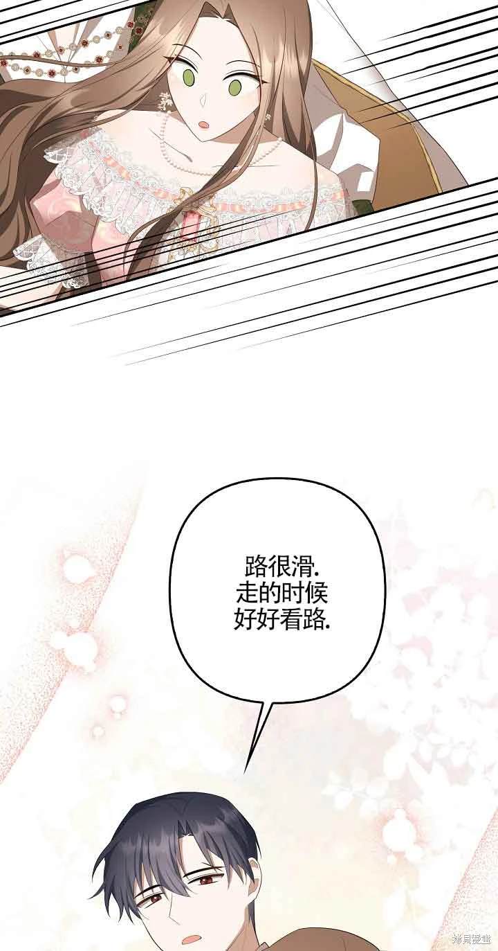 虽然是骗子，但没关系 第34话 第24页