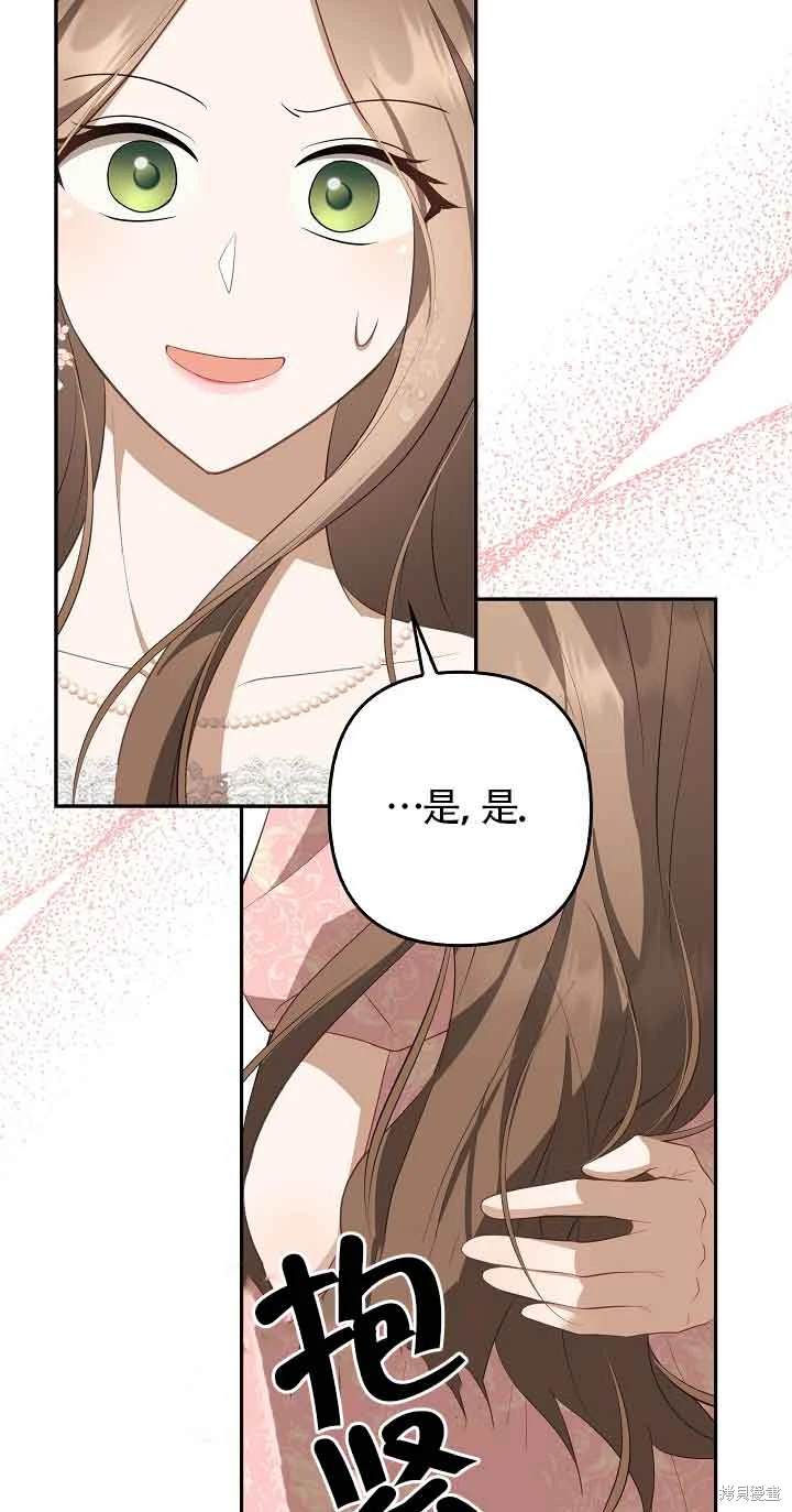 虽然是骗子，但没关系 第34话 第26页
