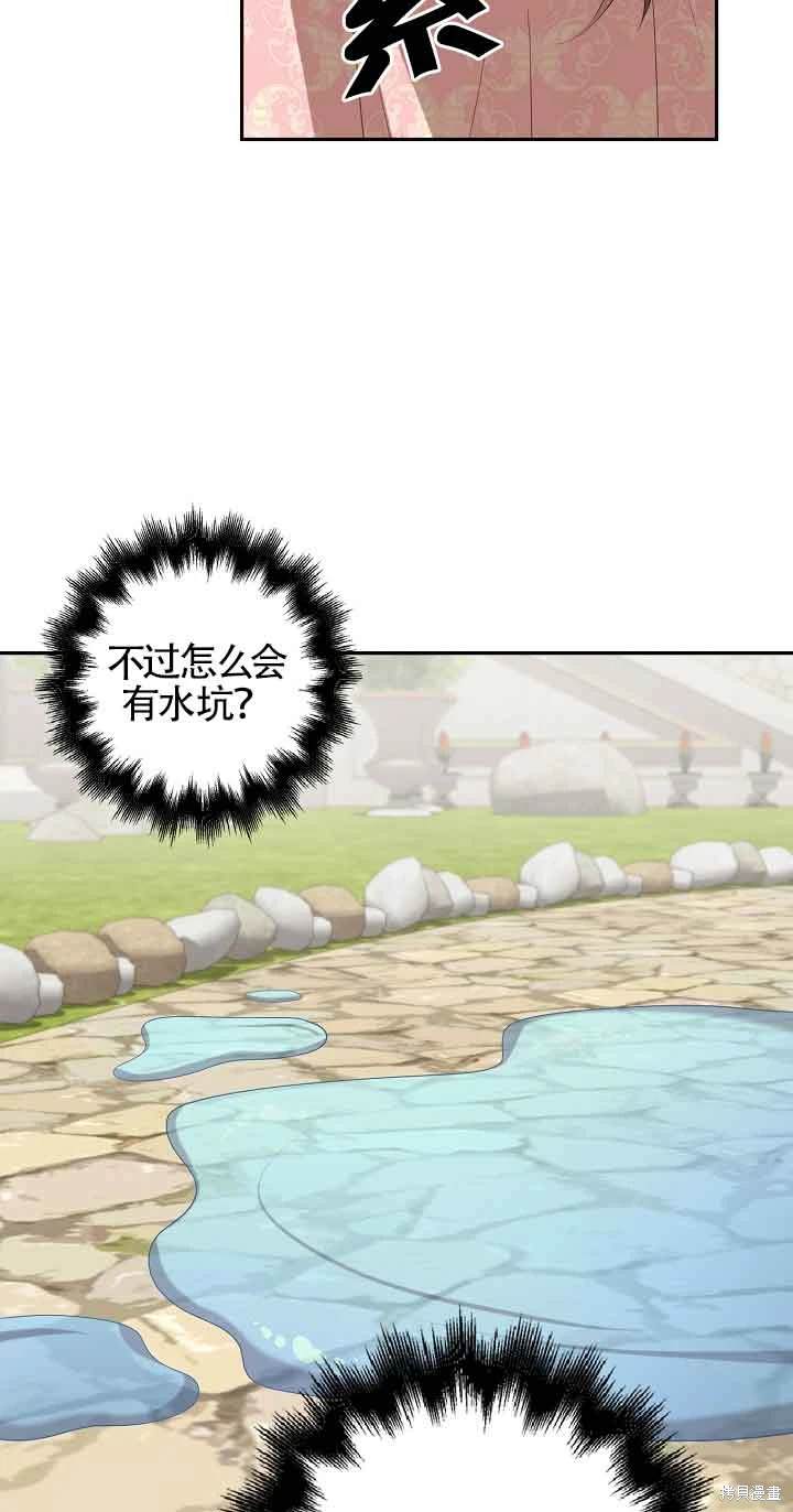 虽然是骗子，但没关系 第34话 第27页