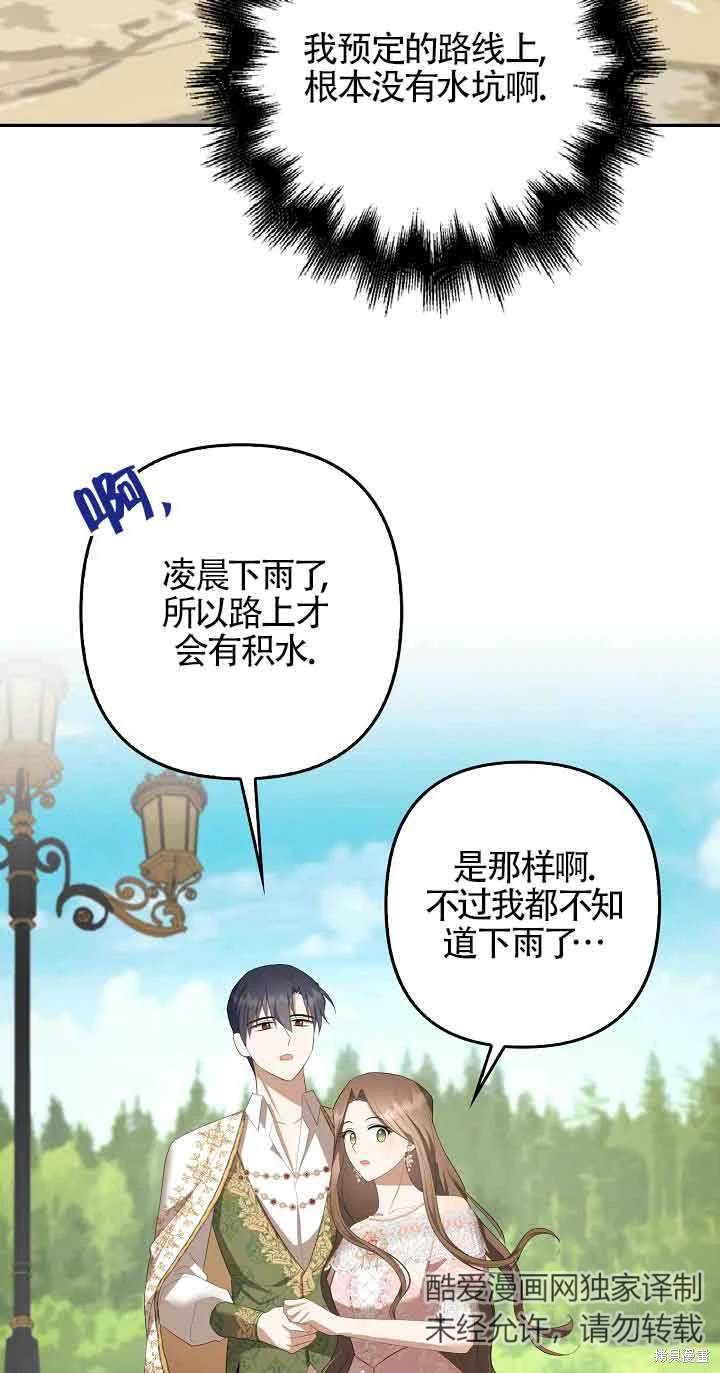 虽然是骗子，但没关系 第34话 第28页