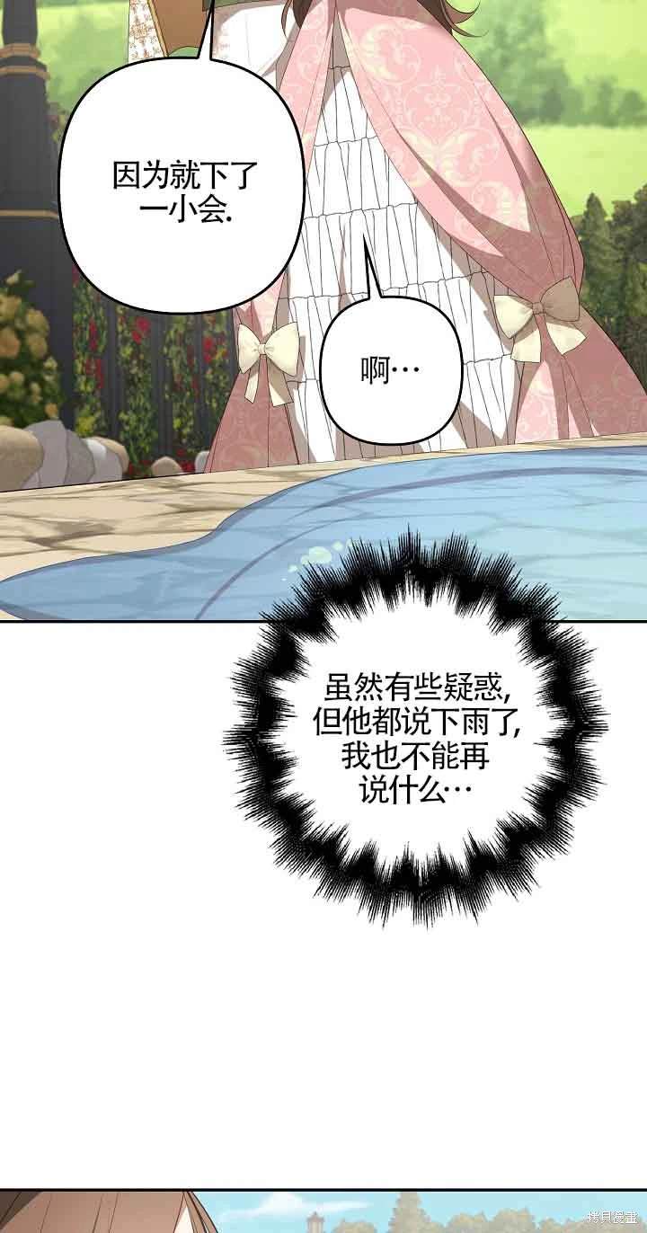 虽然是骗子，但没关系 第34话 第29页