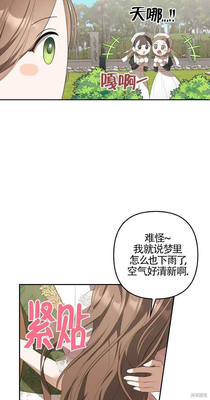 虽然是骗子，但没关系 第34话 第30页
