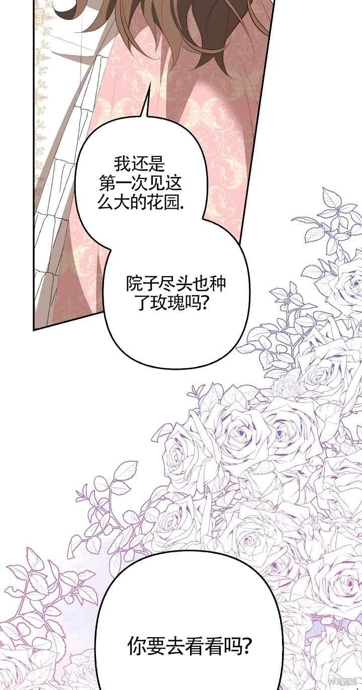 虽然是骗子，但没关系 第34话 第31页