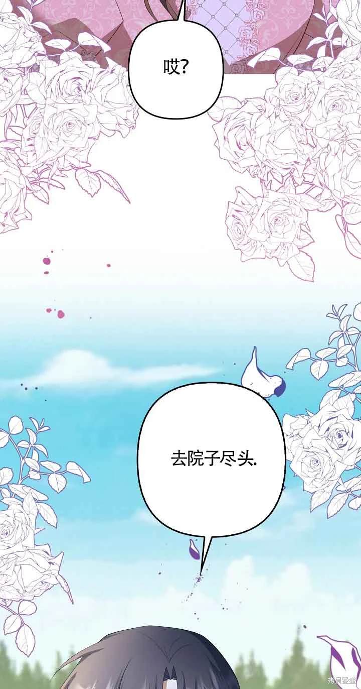 虽然是骗子，但没关系 第34话 第33页