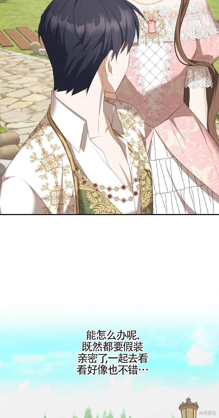 虽然是骗子，但没关系 第34话 第36页