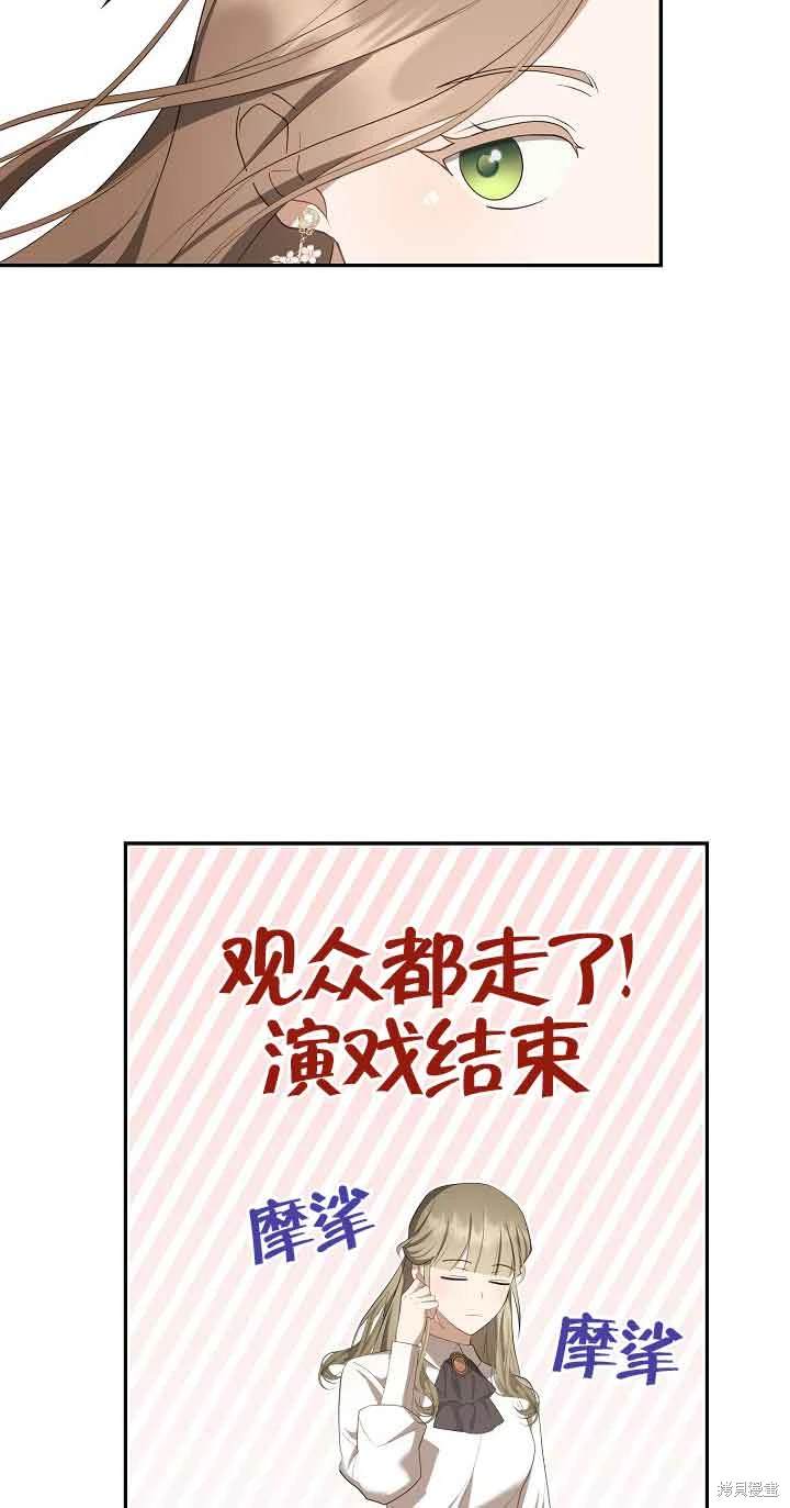 虽然是骗子，但没关系 第34话 第38页